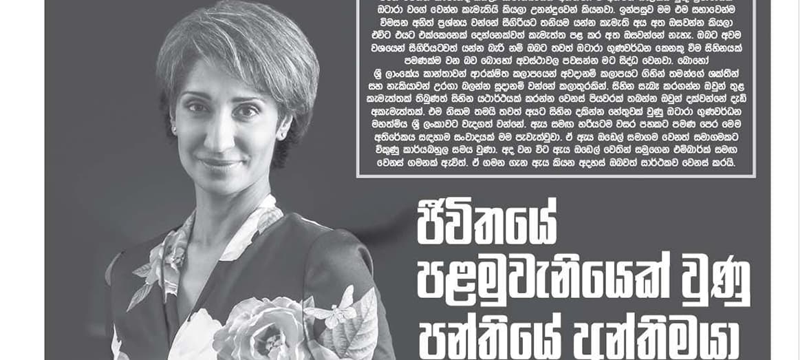 Otara Gunewardene featured on the Mawbima FT Tabloid