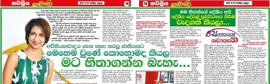 Otara Gunewardene featured on the cover page of Navaliya Newspaper