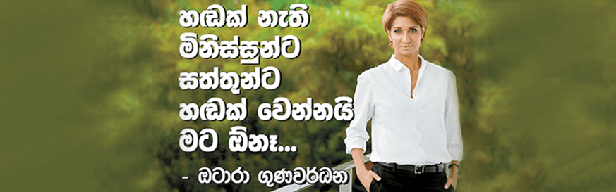 හඩක් නැති මිනිස්සුන්ට හඩක් වෙන්නයි මට ඕනෑ