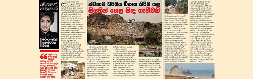 ස්වභාව ධර්මයවිනාශ කිරීම යනුසියතින් ගෙල සිදගැනීමකි
